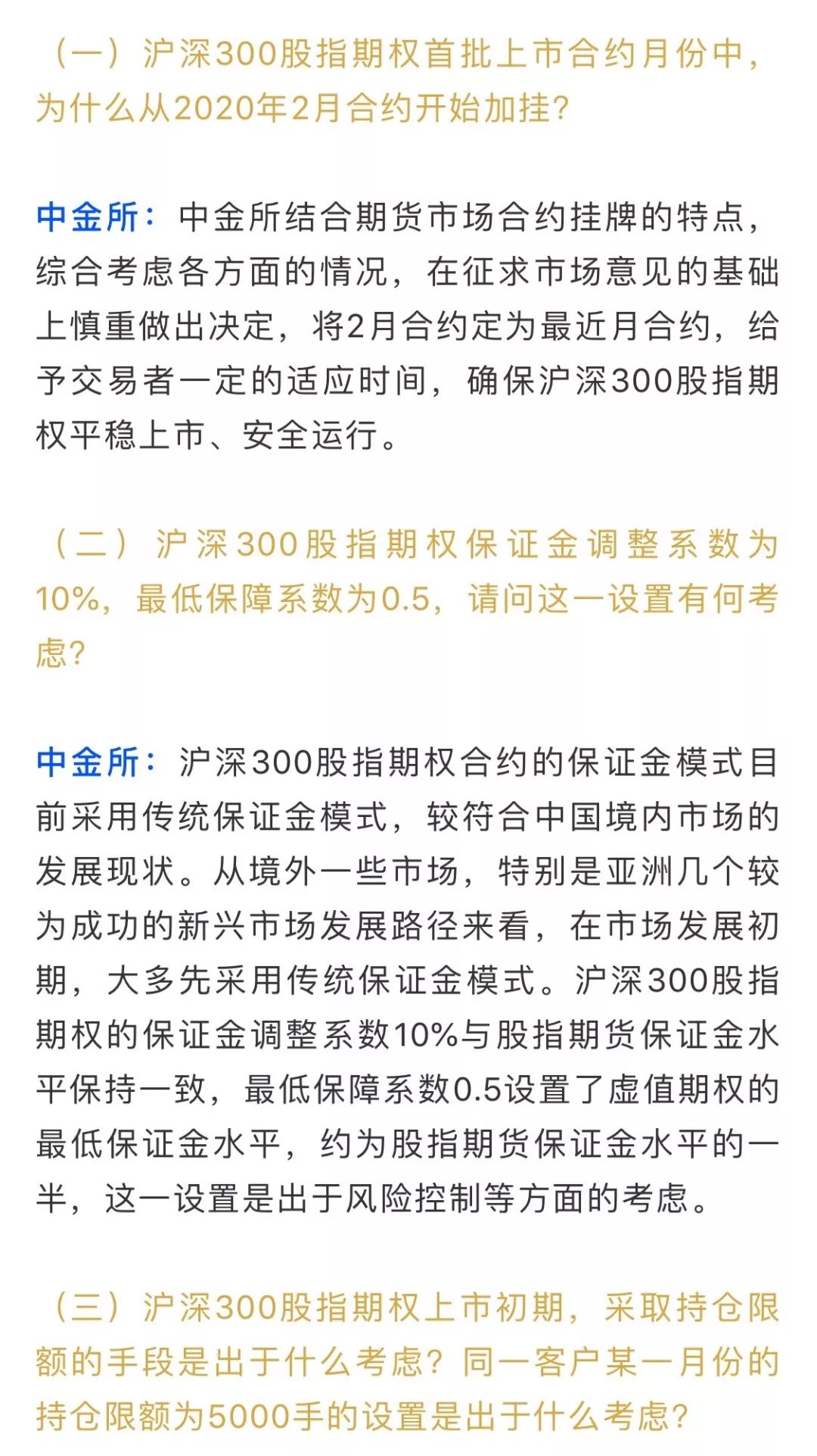 沪深300股指期货市价指令