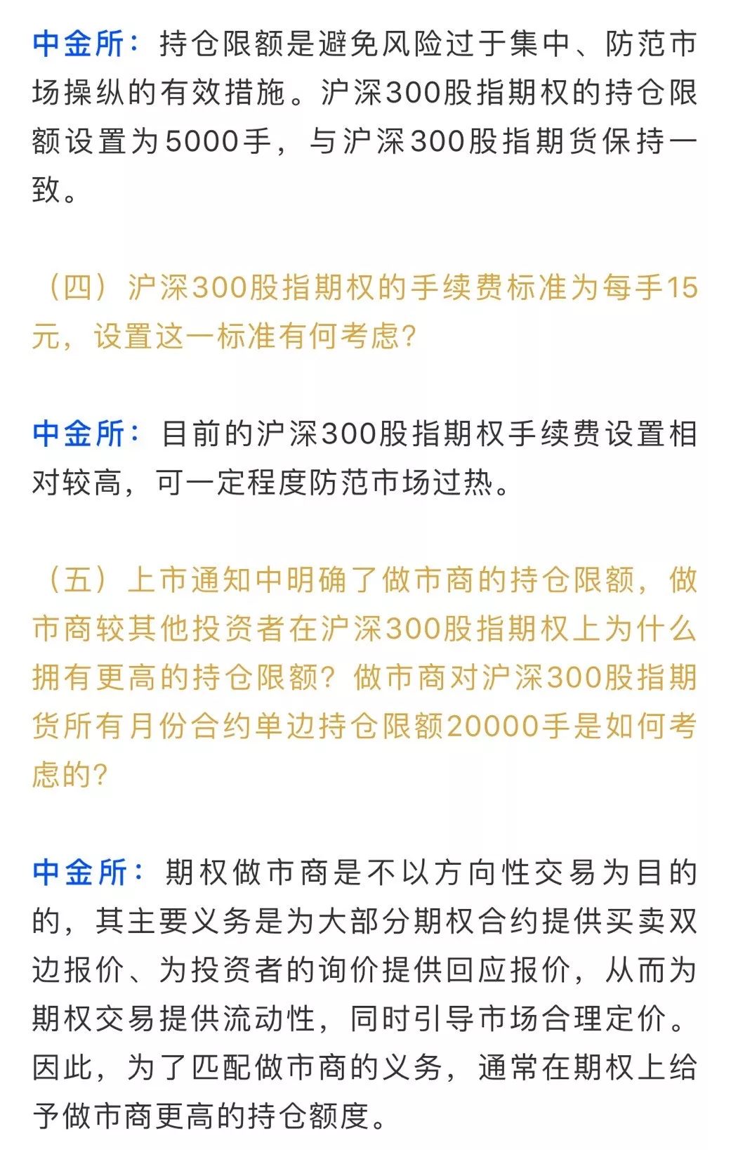 沪深300股指期货市价指令