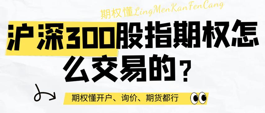 沪深300股指期货市价指令