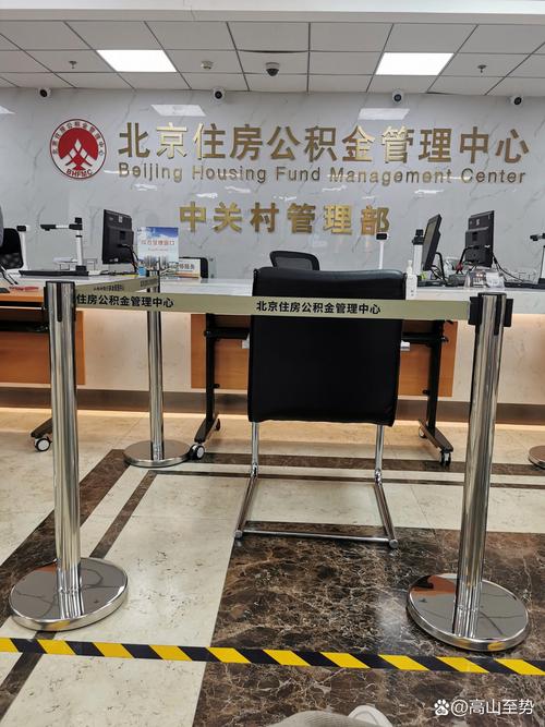 北京提取公积金流程