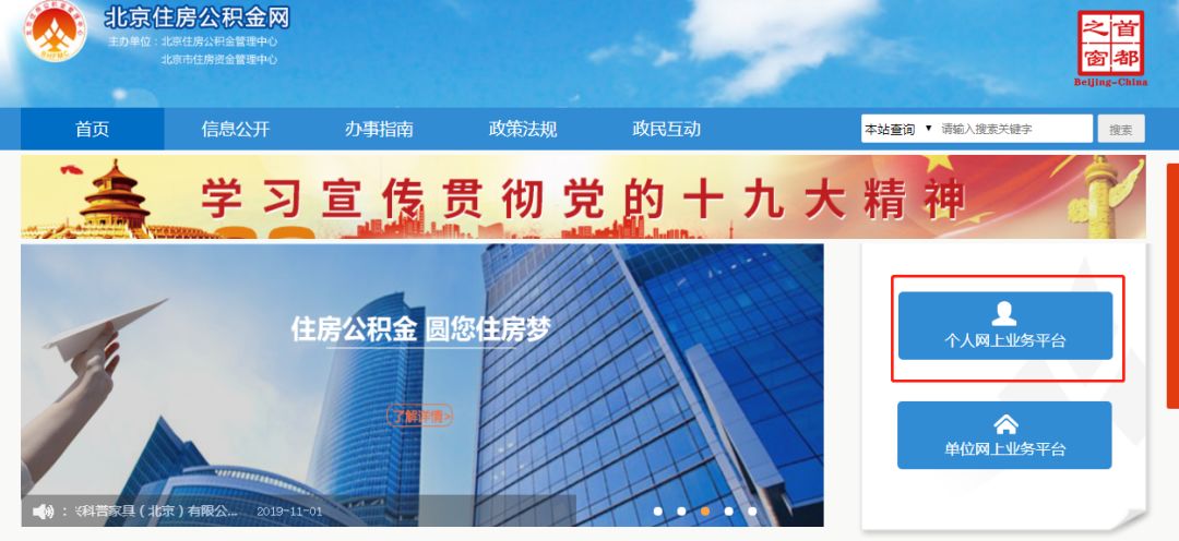 北京提取公积金流程