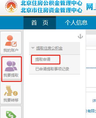 北京提取公积金流程