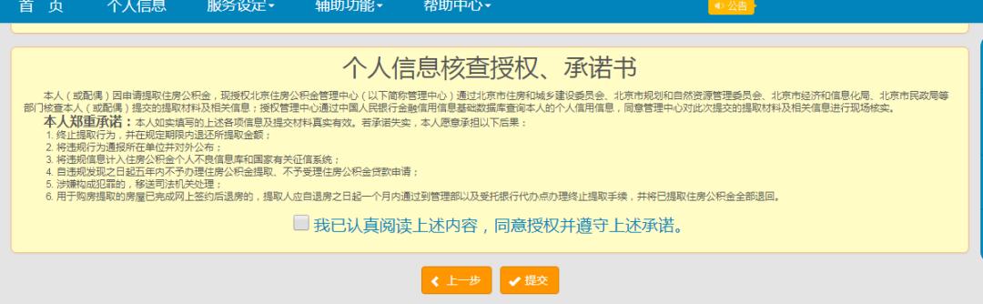 北京提取公积金流程