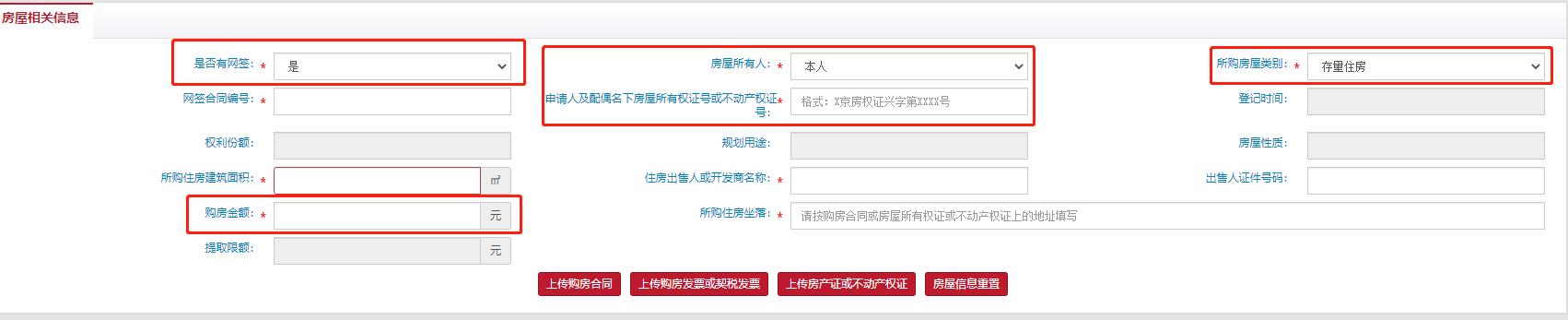 北京提取公积金流程