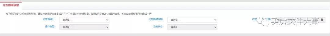 北京提取公积金流程