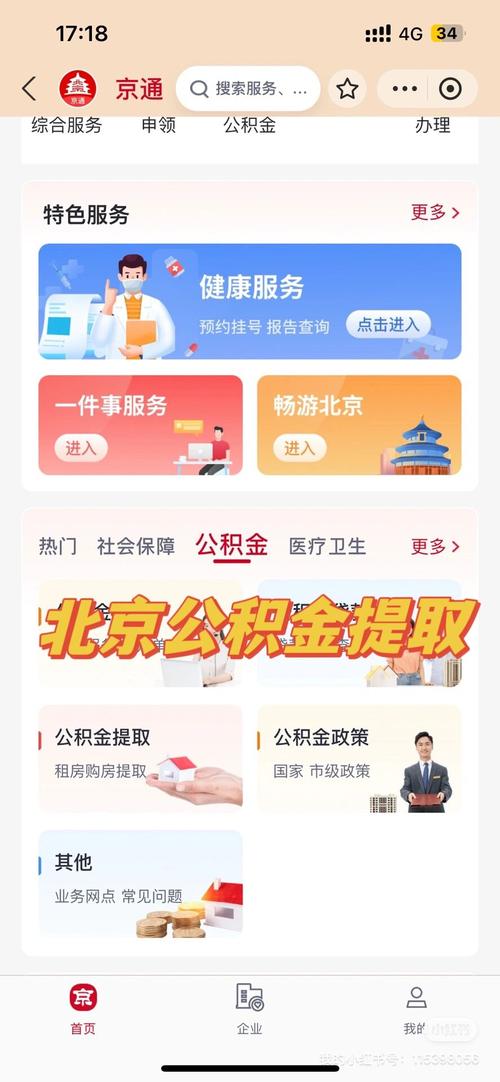 北京提取公积金流程