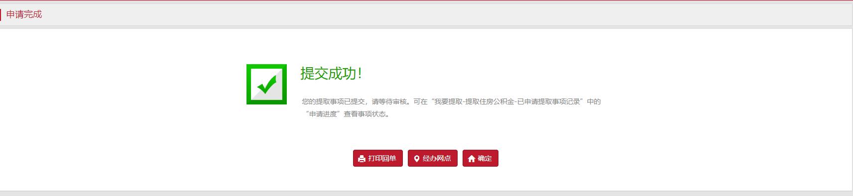 北京提取公积金流程