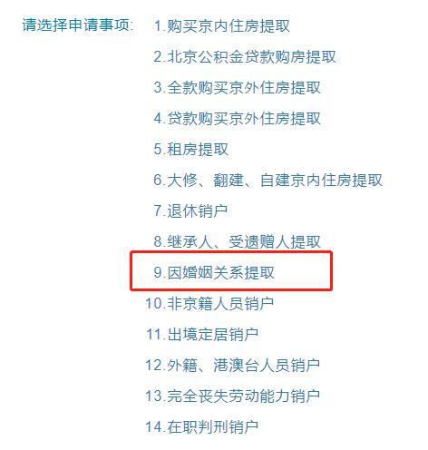 北京提取公积金流程