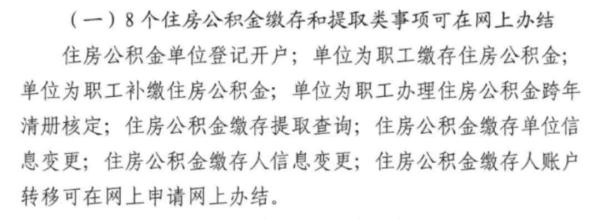 北京提取公积金流程