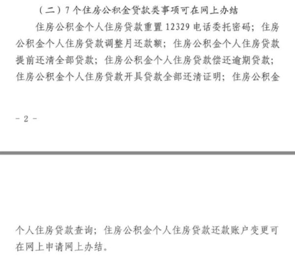 北京提取公积金流程