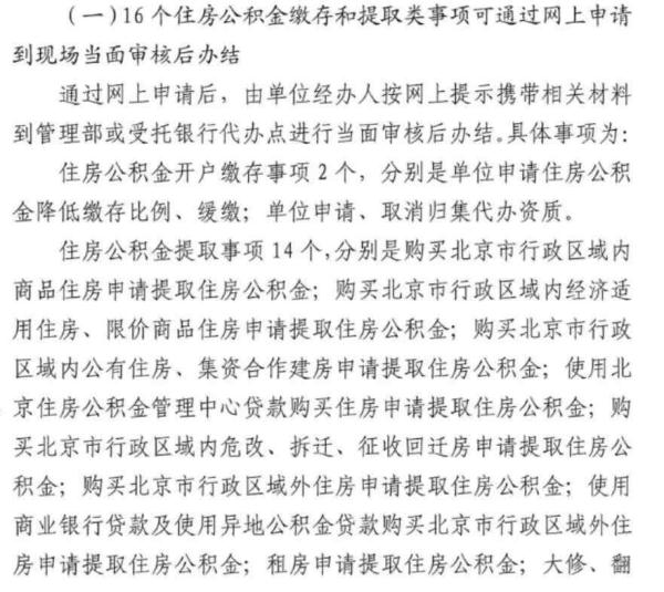 北京提取公积金流程