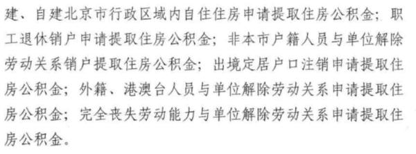 北京提取公积金流程