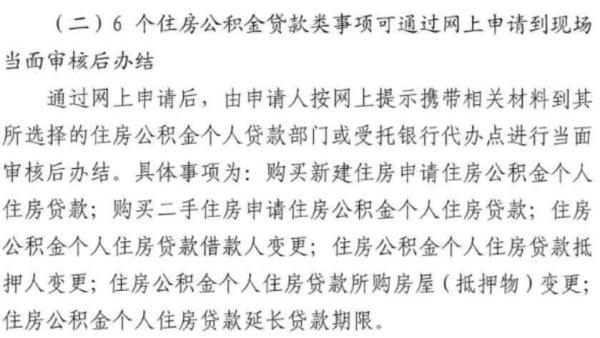 北京提取公积金流程