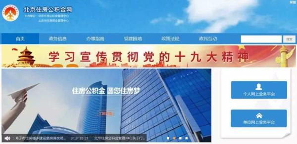 北京提取公积金流程