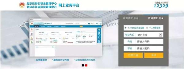 北京提取公积金流程