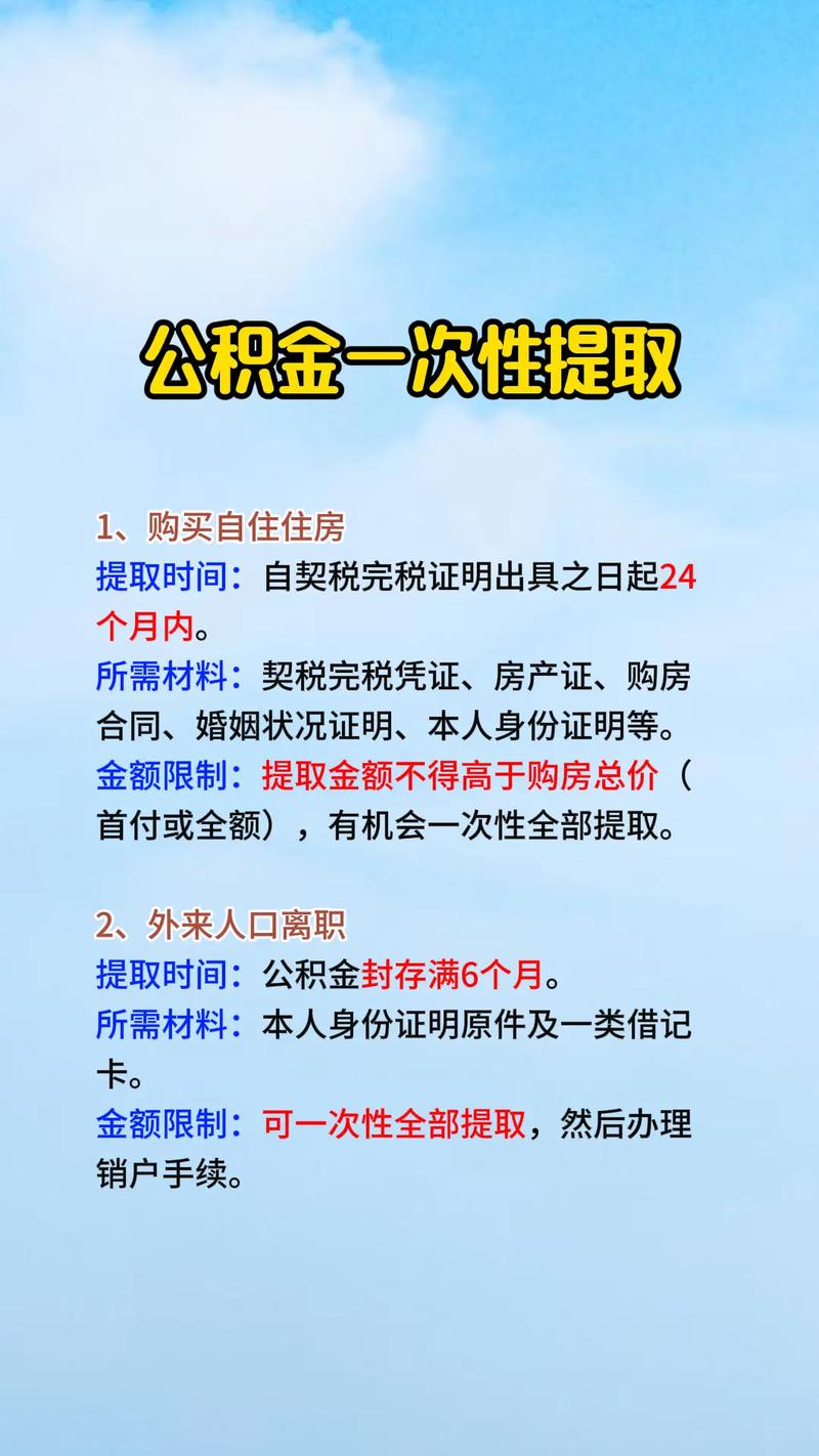 如何提取北京公积金？最新政策汇总！