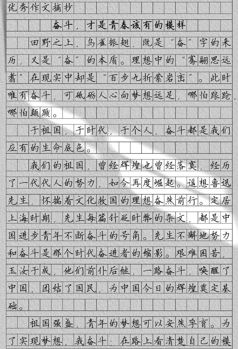 青春逢盛世,奋斗正当时