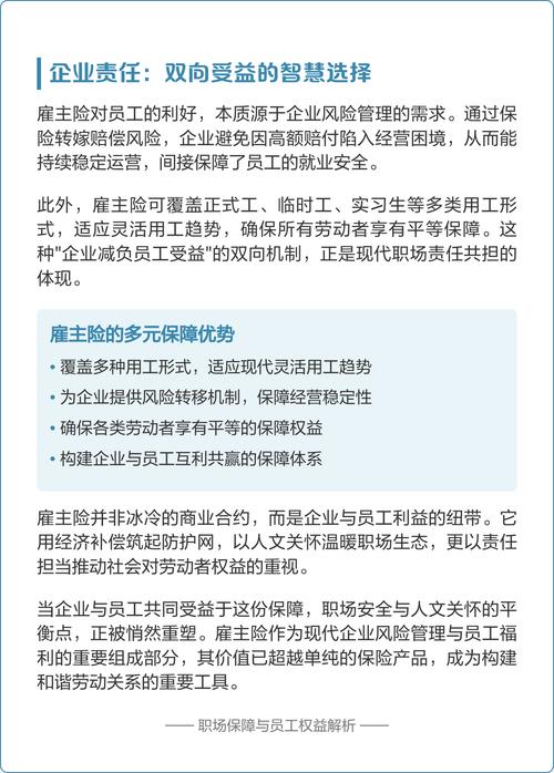 工薪族权益保护手册