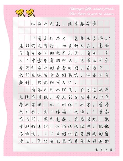 青春逢盛世,奋斗正当时