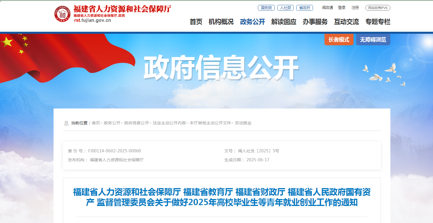 23条举措！福建省全力促进高校毕业生等青年就业创业