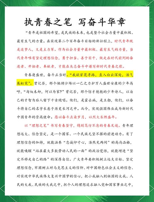 青春逢盛世,奋斗正当时