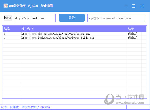 使用外链做seo