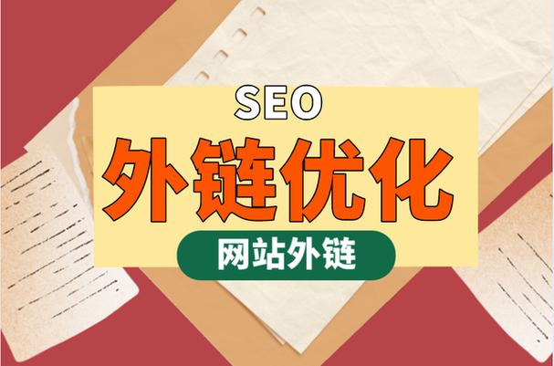 使用外链做seo
