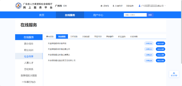 广州失业保险领取流程