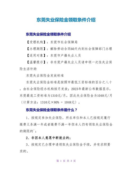 你会算？东莞失业人员领取失业保险金的期限如何确定？(2)