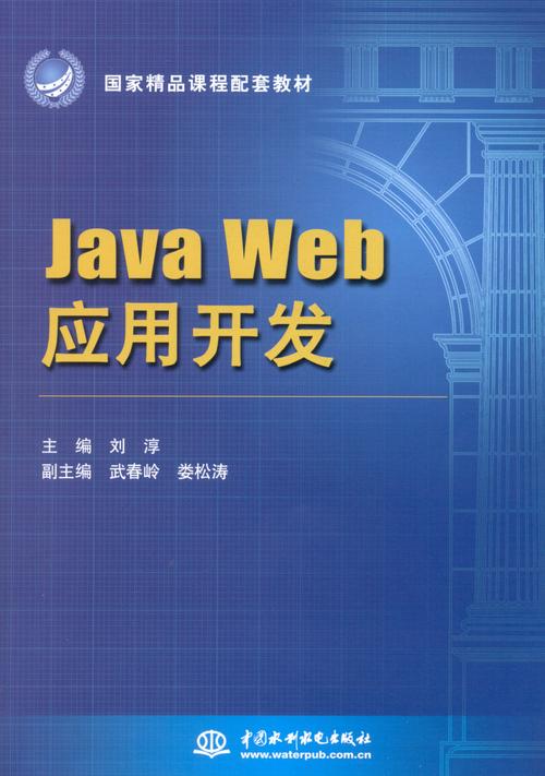 用java开发web