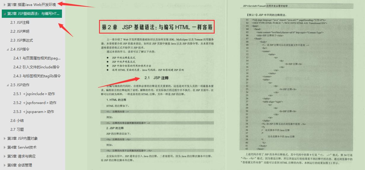 用java开发web
