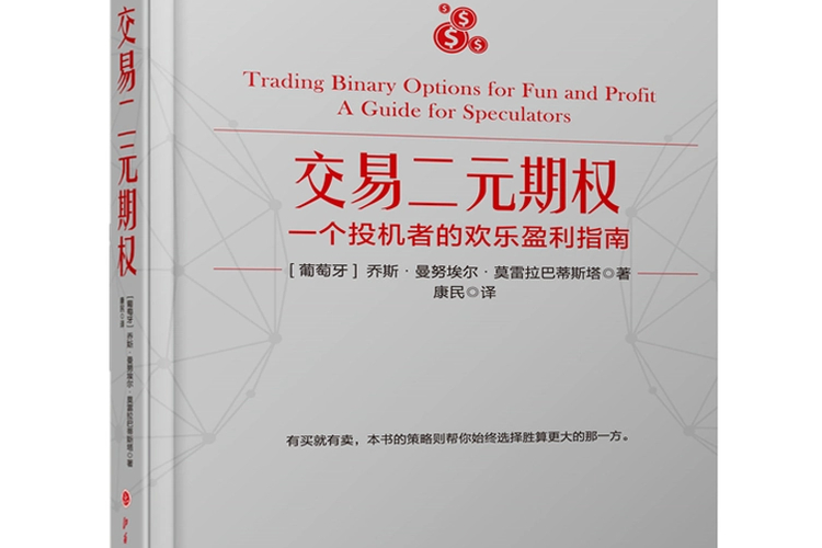 二元期权是什么？怎么赚钱？