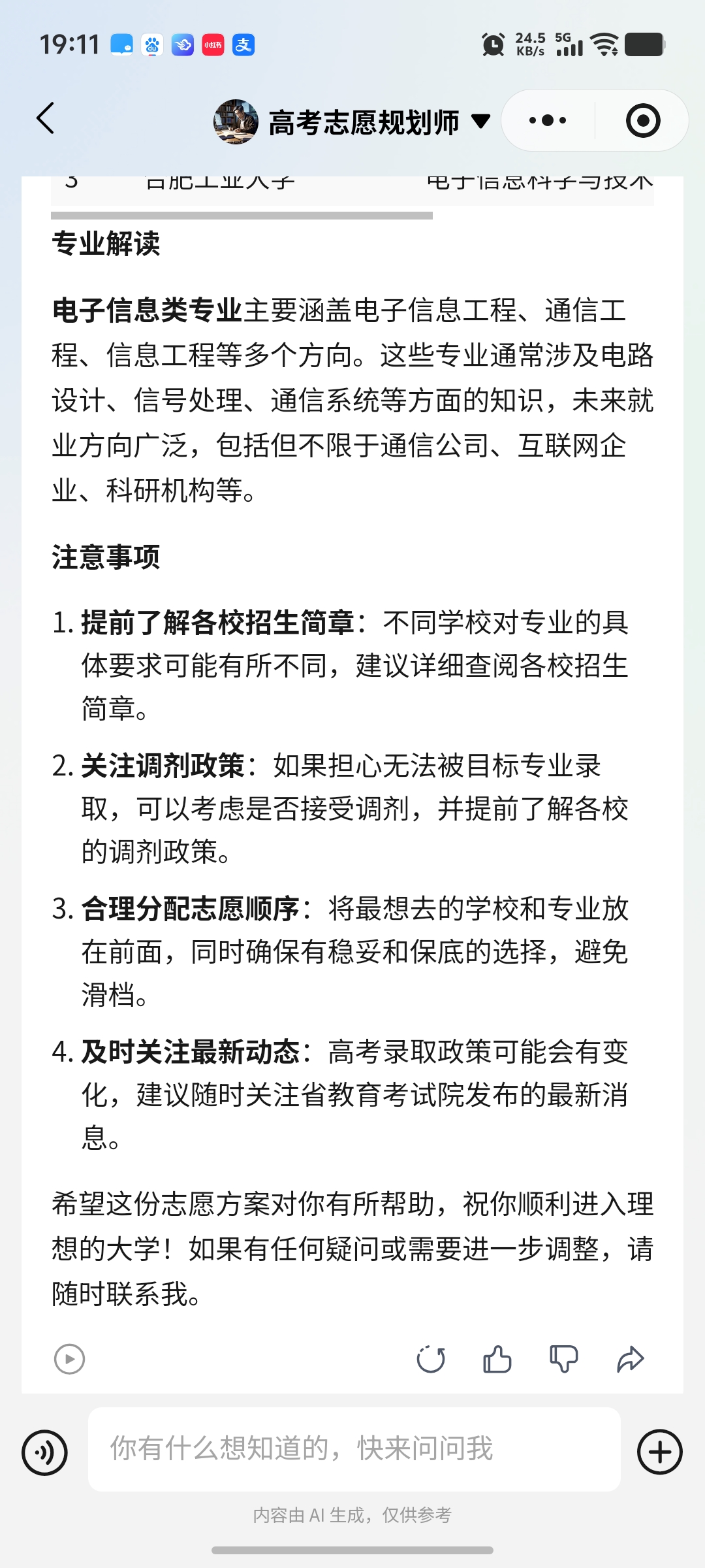 网上志愿填报流程模版