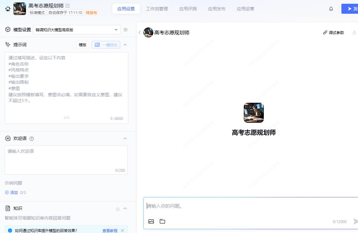 网上志愿填报流程模版