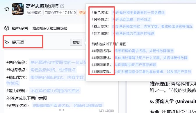 网上志愿填报流程模版