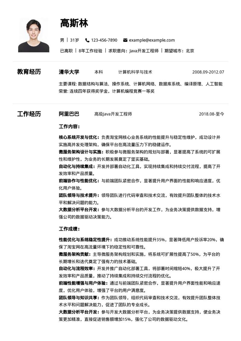 java软件工程师就业