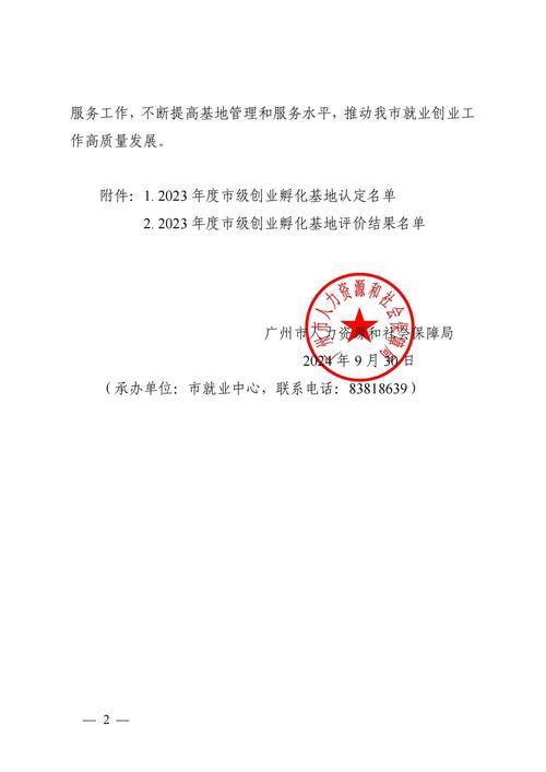 2026深圳创业孵化基地