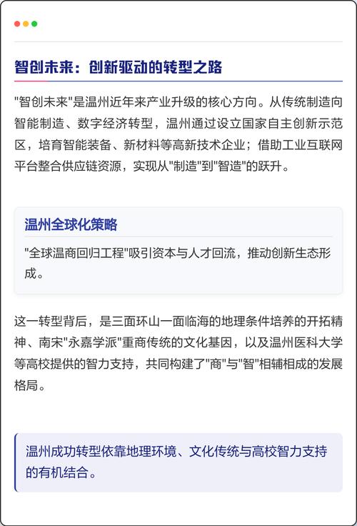 温州人创业精神