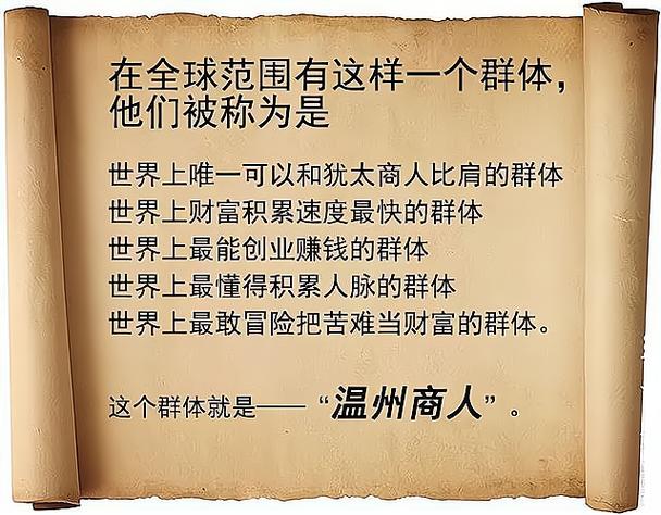 温州人的创业精神是什么 温州人的创业精神
