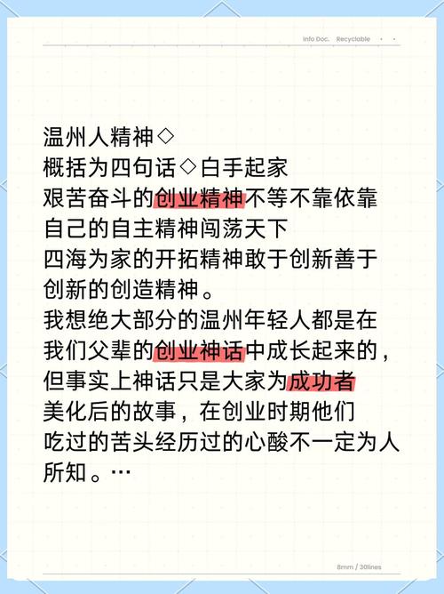 揭秘温州“四千精神”：从改革先锋到创业典范，新时代的奋斗史！