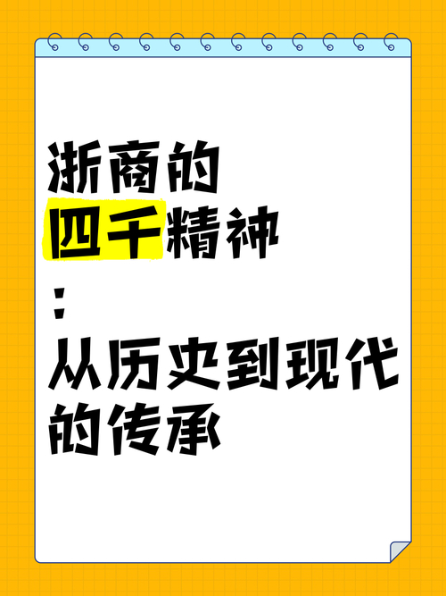 温州人创业精神