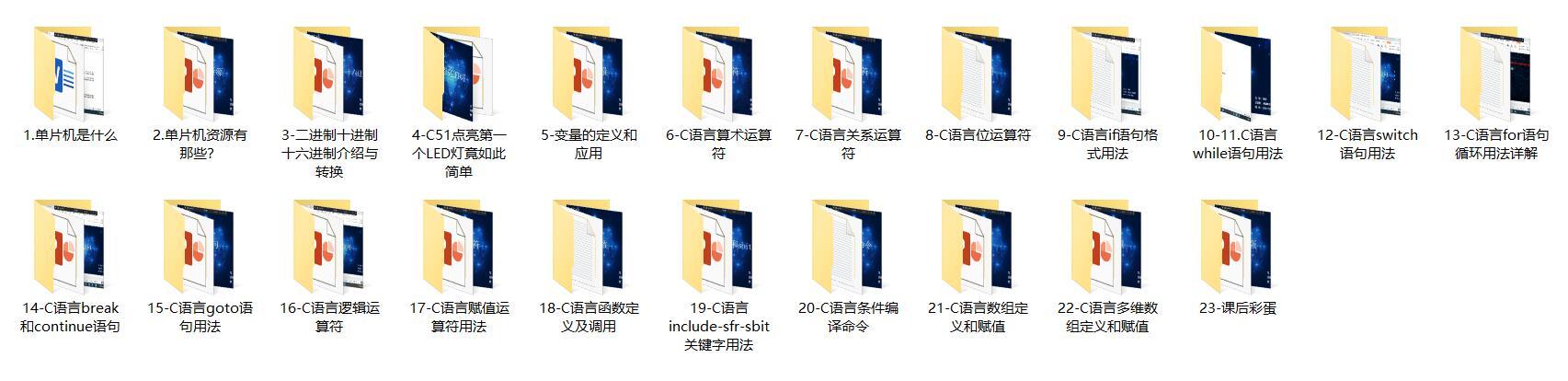 单片机c语言入门视频教程