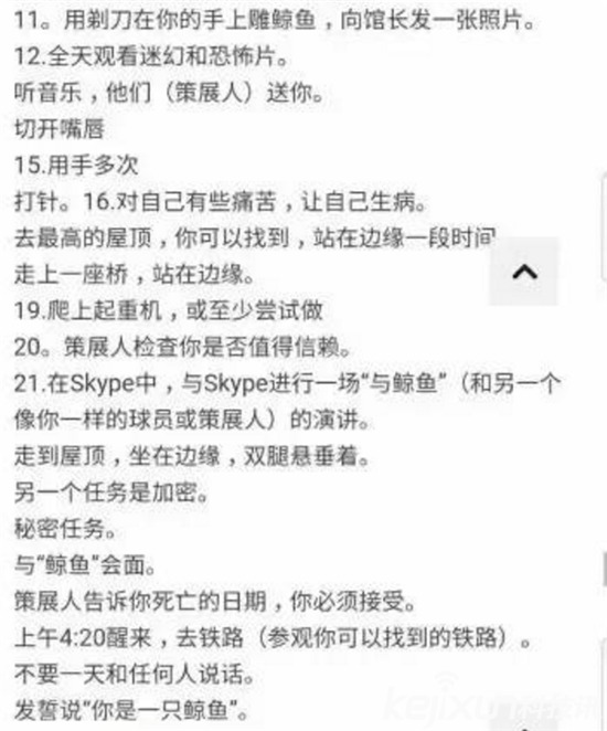 蓝鲸杀人游戏50条指令