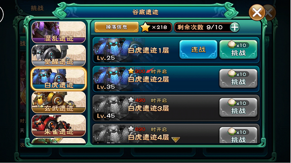 武神塔20层攻略召唤