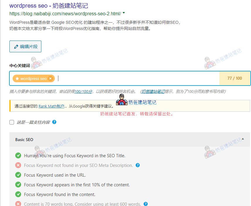 google seo优化