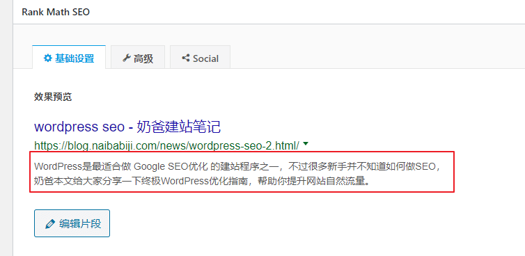 google seo优化