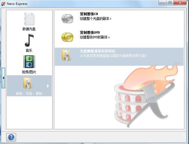 NERO光盘刻录教程