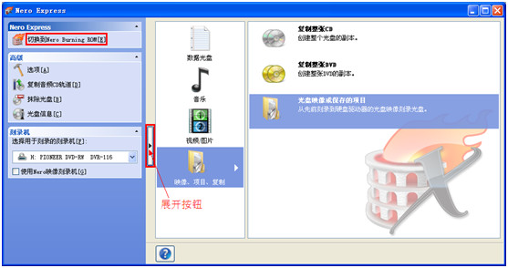 nero的刻录使用教程