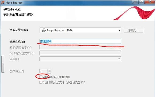 nero的刻录使用教程