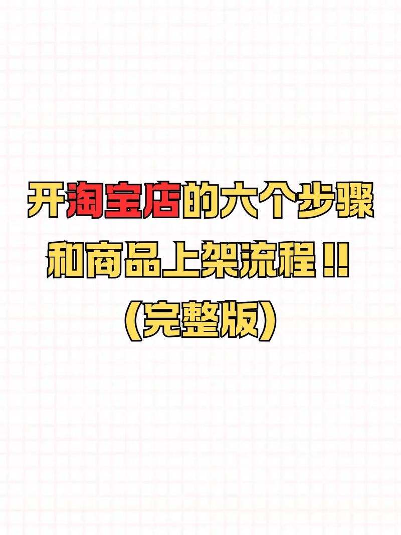 新手开淘宝店怎么起步？应该怎么做？